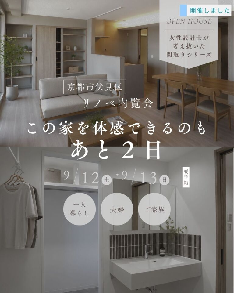 《開催しました》９月【ラスト内覧会】家族にフィットするお家