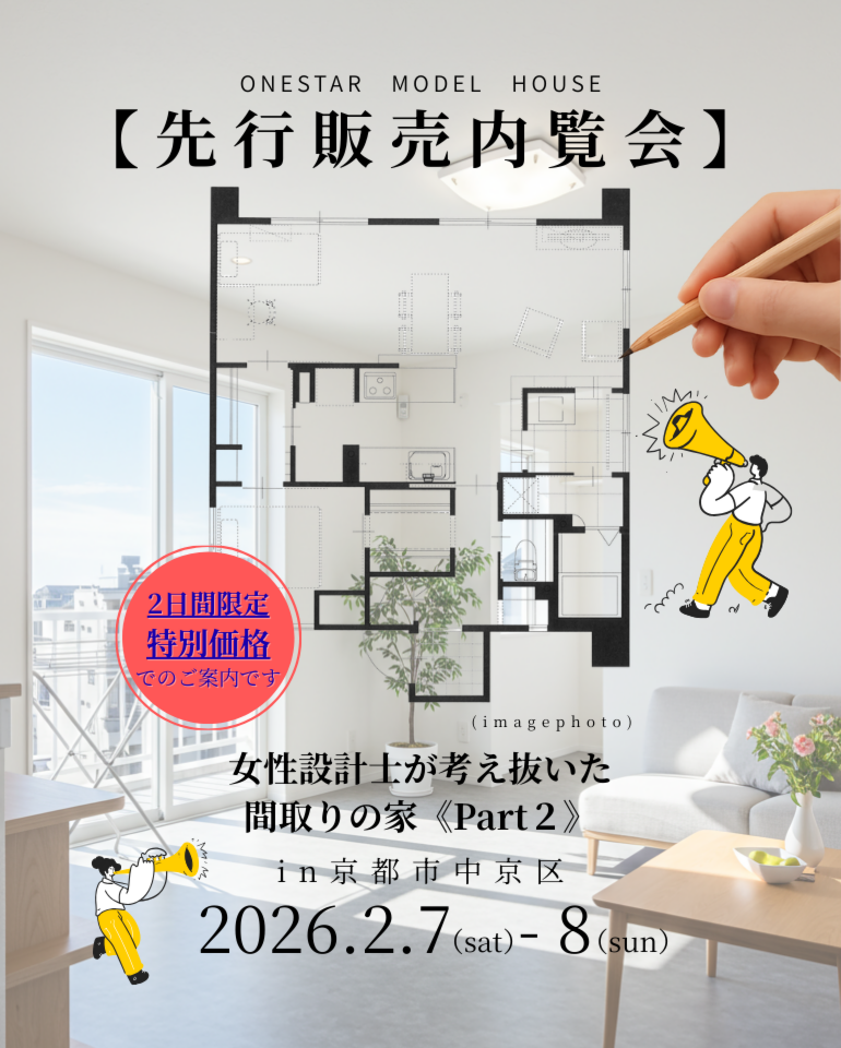 2月｜先行販売内覧会【2日間限定】