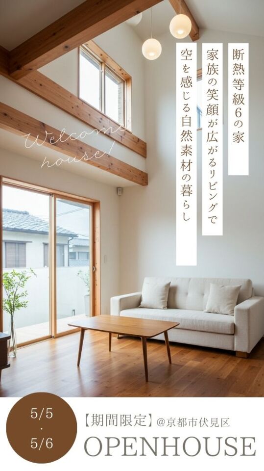 ５月見学会｜気密C値＝0.2　高気密高断熱の家