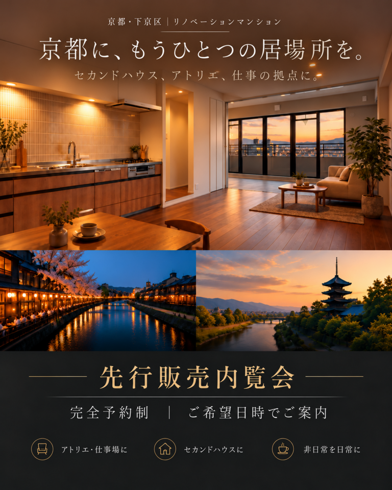 10月｜先行販売内覧会　京都にもうひとつの居場所を