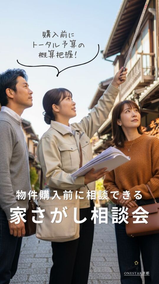 ４月｜物件購入前に相談できる家さがし相談会