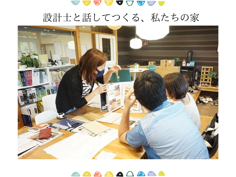  【女性設計士 】と築く家