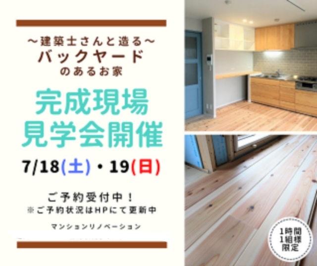 完成見学会「建築士さんと造るバックヤードのあるお家」