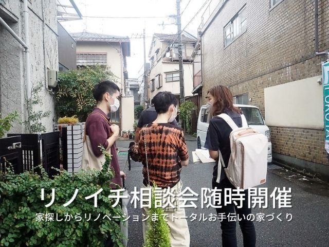 中古を買ってリノベーション 京都で家づくりするならママ設計士onestarのイベントへ