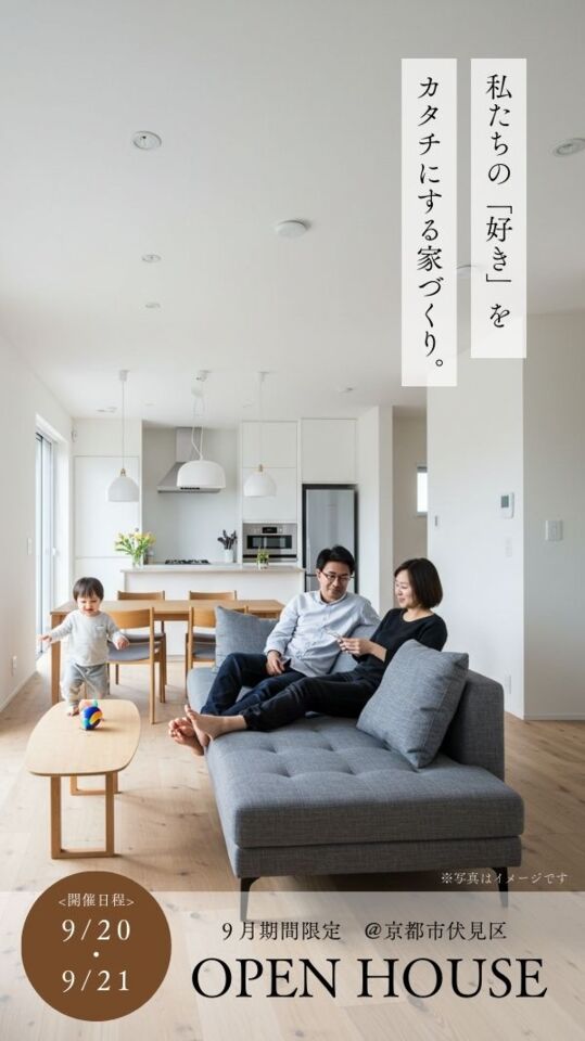 女性設計士と作る家見学会-シンプルが心地いいお家-