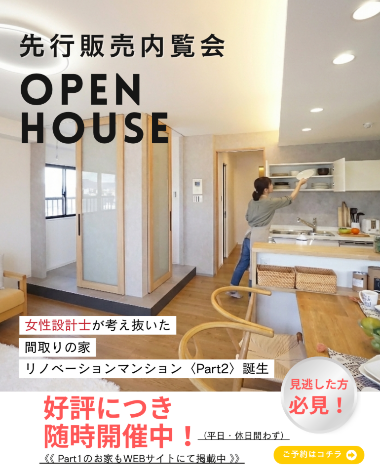 ＜好評につき延長＞ 先行販売内覧会【随時開催中！】