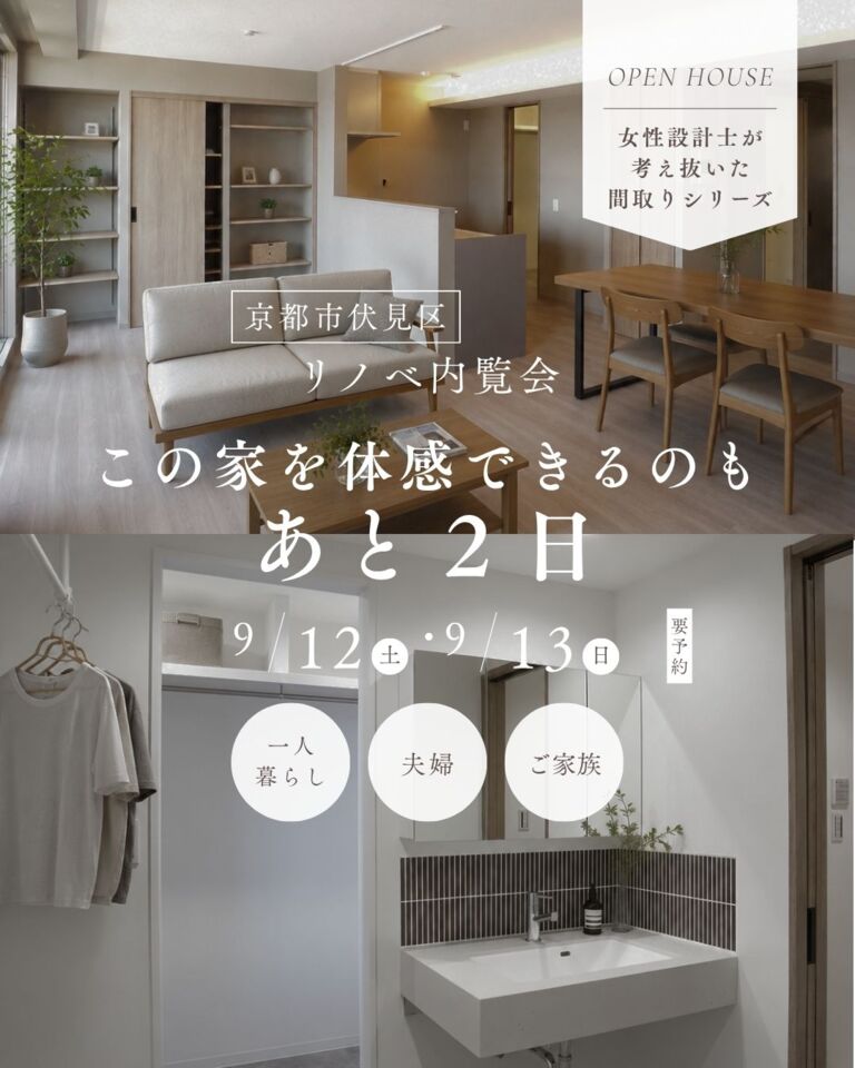 ９月【ラスト内覧会】家族にフィットするお家