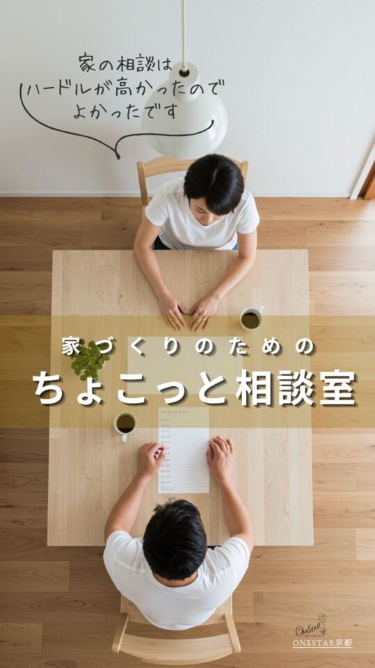5月｜家づくりのためのちょこっと相談会