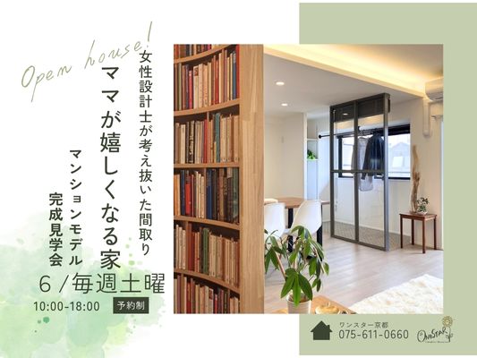 完成見学会