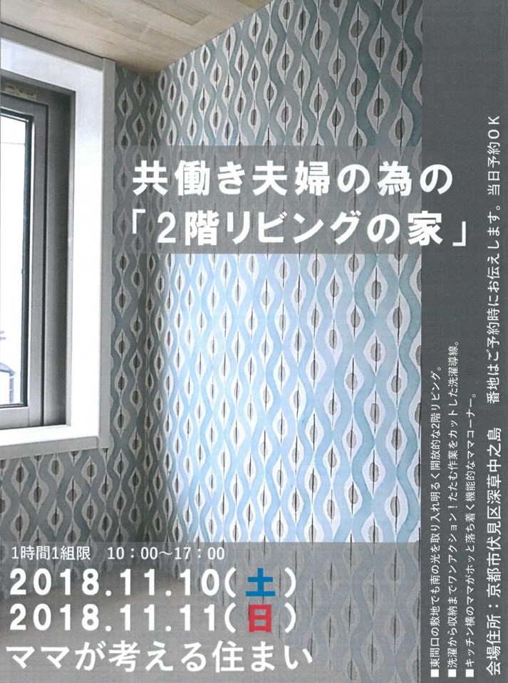 共働き夫婦の為の2階リビングの家