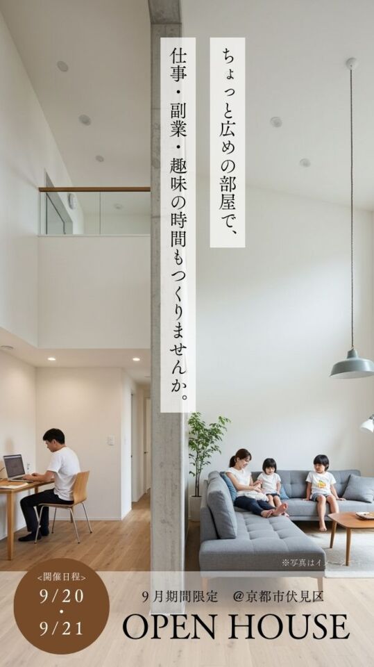 女性設計士とつくる家見学会-「家族」も「個」も両立したいあなたへ-