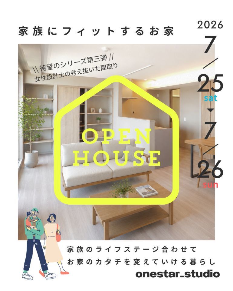 【7月先行販売内覧会】家族とともに歩む家