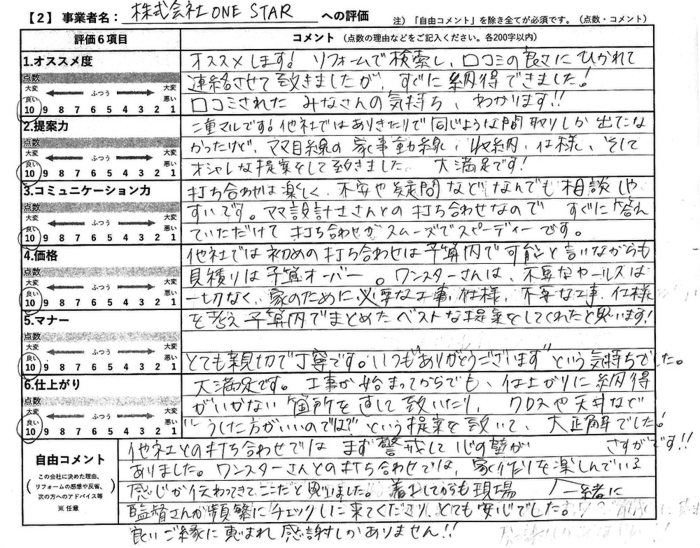 築40年！耐震断熱再生リノベーションの家