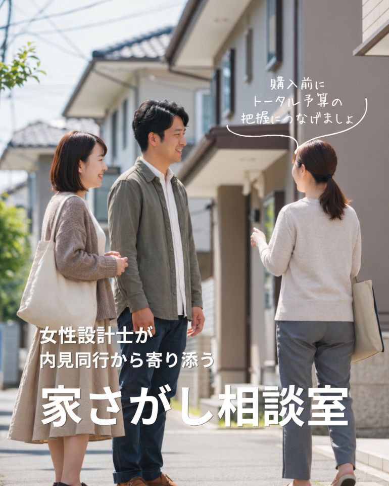 ９月｜家さがし相談室