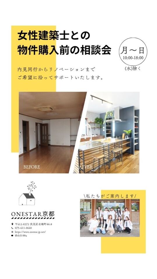女性建築士と購入前に相談できるリノベ相談会