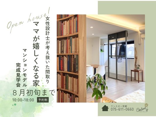 完成見学会