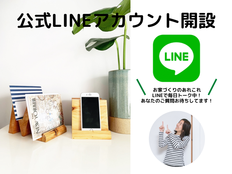 LINE公式アカウント