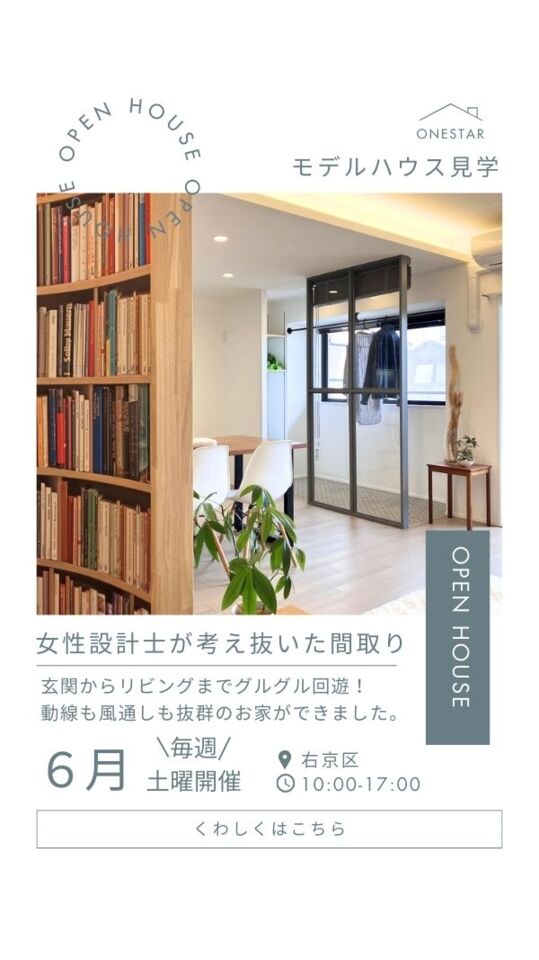 ６月｜ママがよろこぶお家「マンションモデル見学」