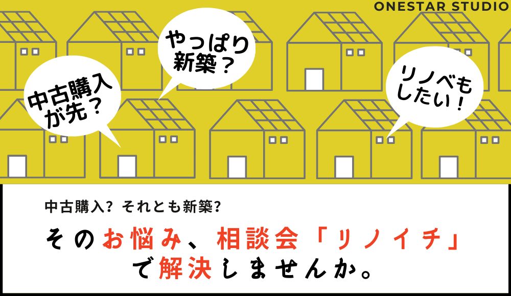 リノイチのご案内