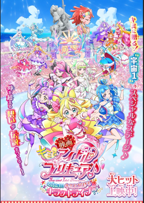 プリキュア