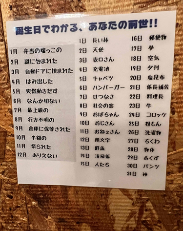 前世占い