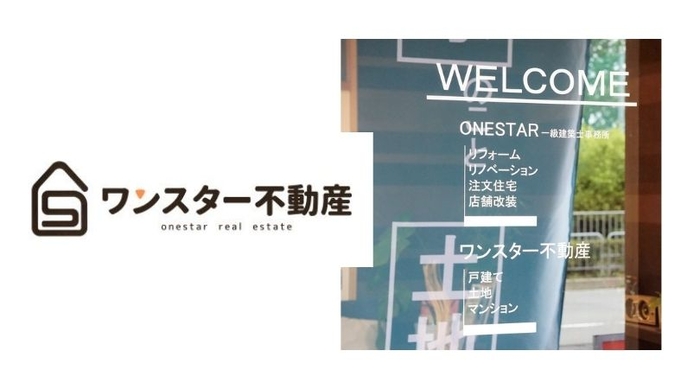 ワンスター不動産HP
