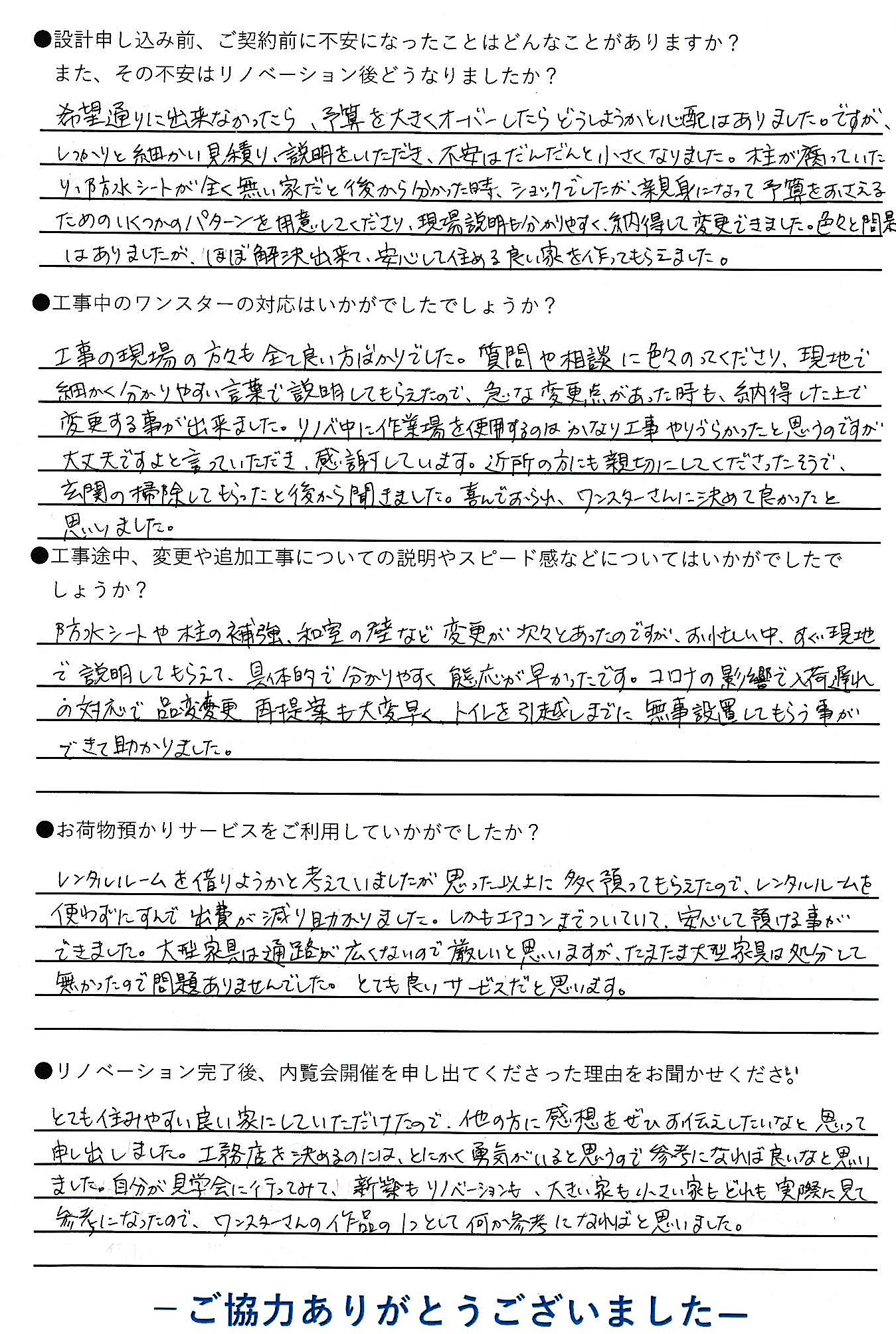 加藤様アンケート二枚目