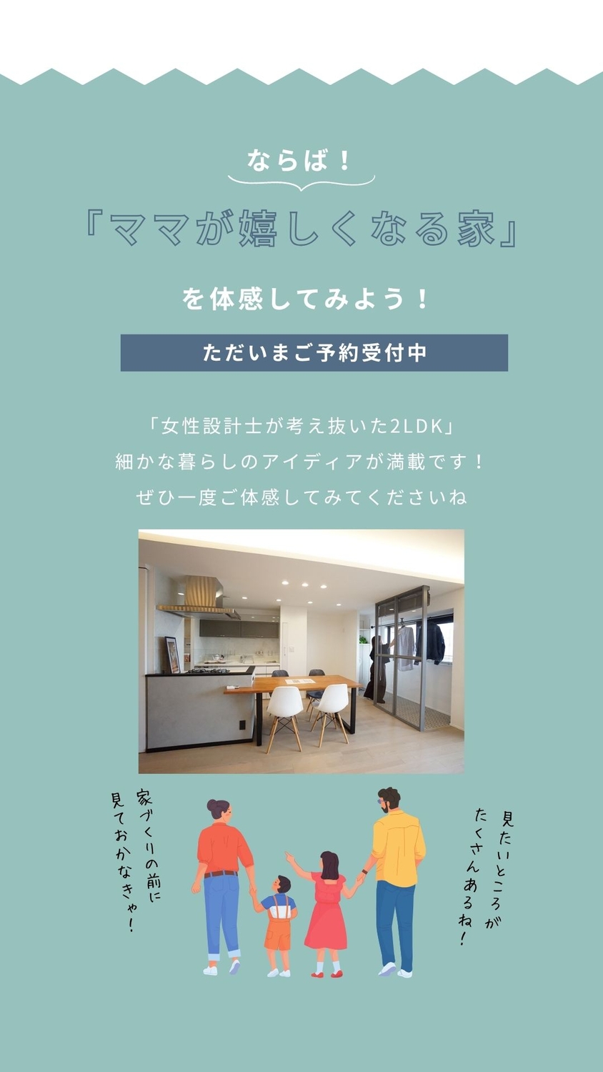リノベーションマンション