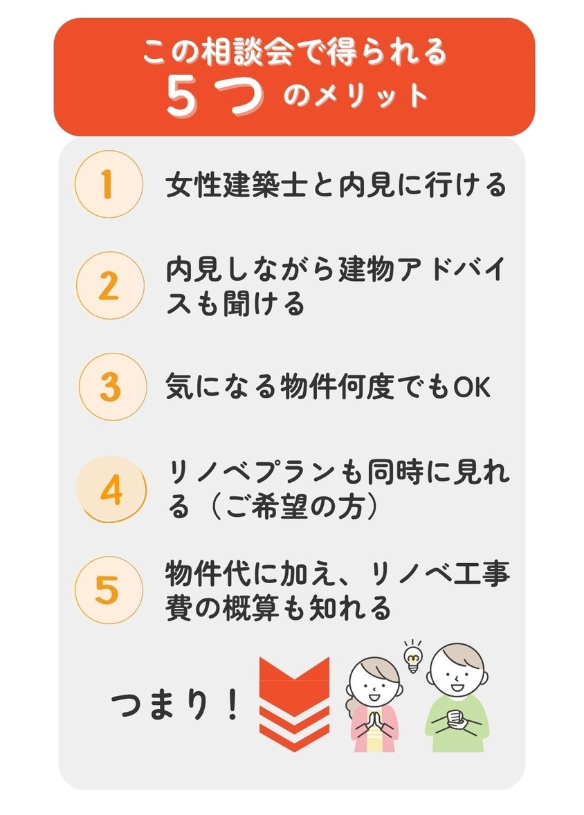 相談会の五つのメリット