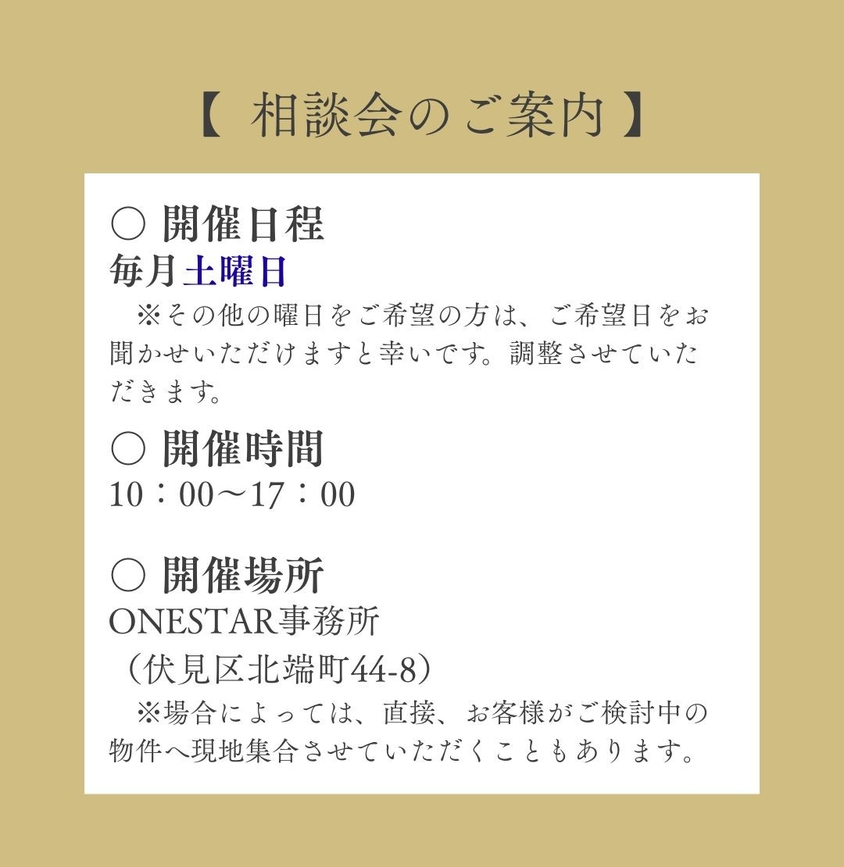 相談会の概要