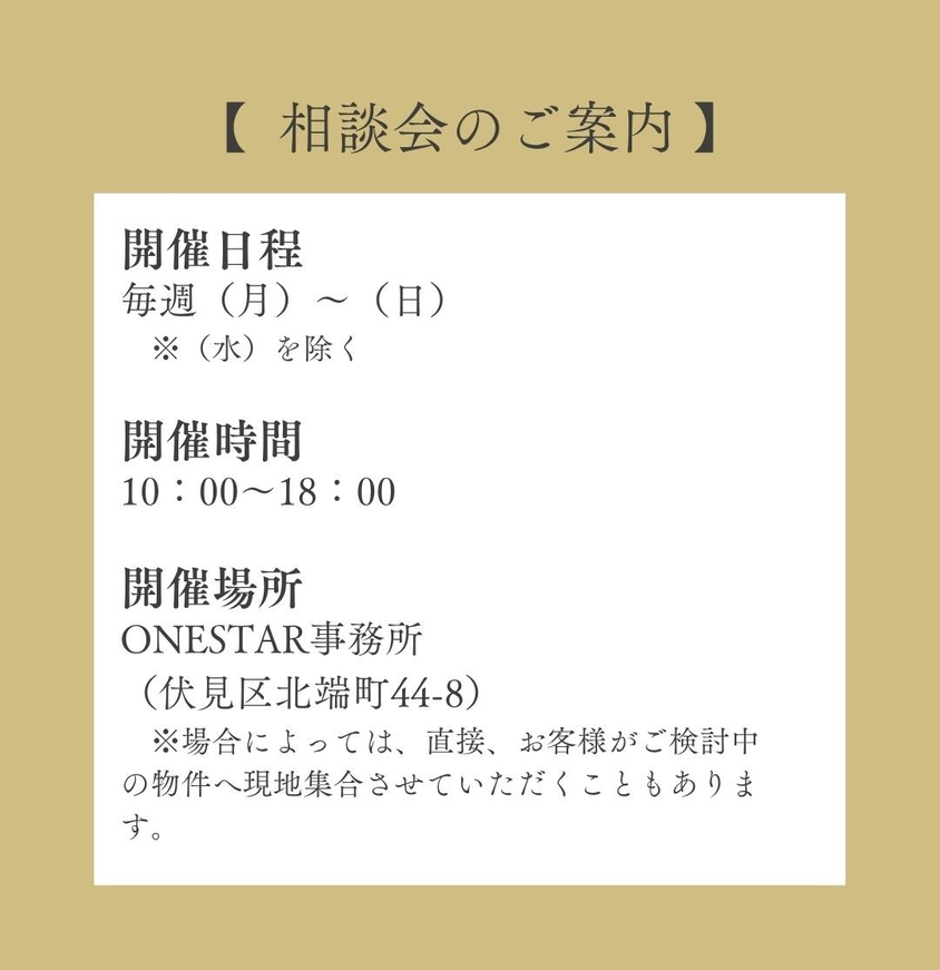 相談会の概要