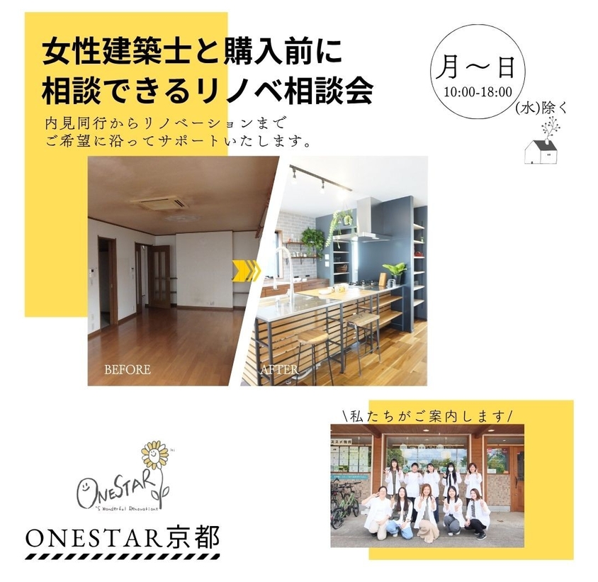 女性建築士との物件購入前の相談会