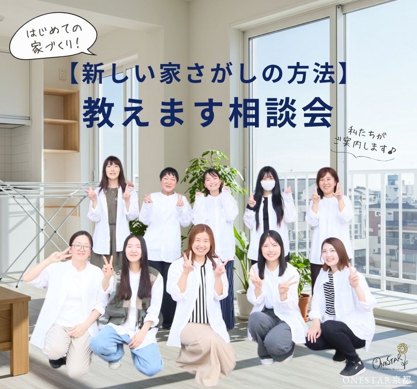 女性建築士との物件購入前の相談会