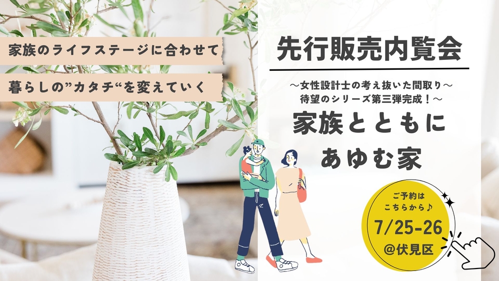 リノベーションマンション内覧会の７月のご案内