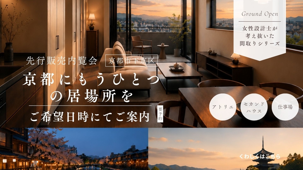 リノベーションマンション先行販売内覧会のご案内