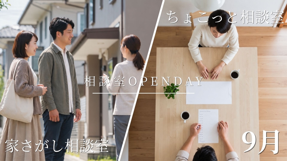 家さがし相談室とちょこっと相談室のご案内