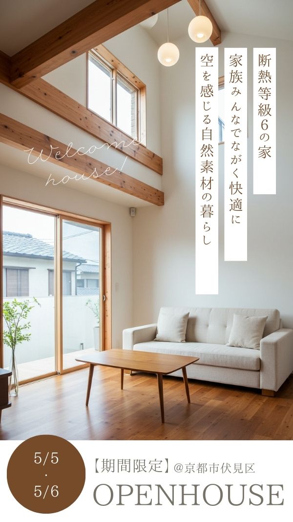 見学会