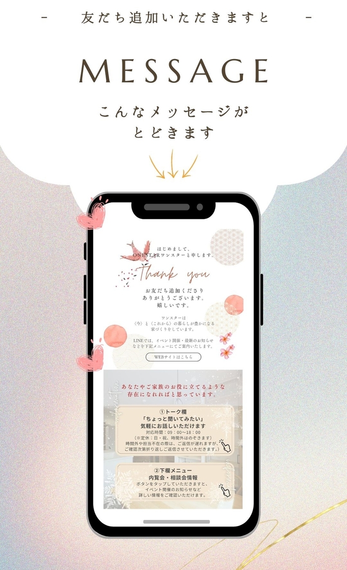 ワンスター公式LINE友だち追加後のメッセージ
