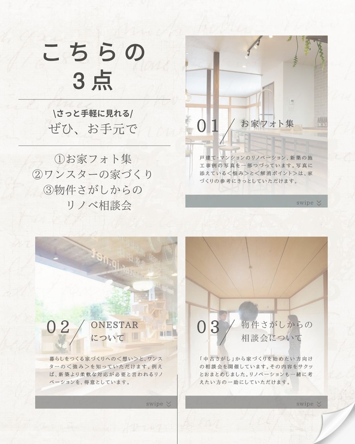 ワンスター家づくり資料の中身
