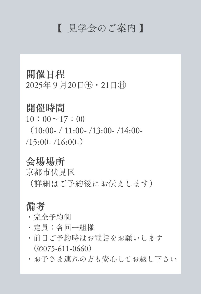 見学会のご案内