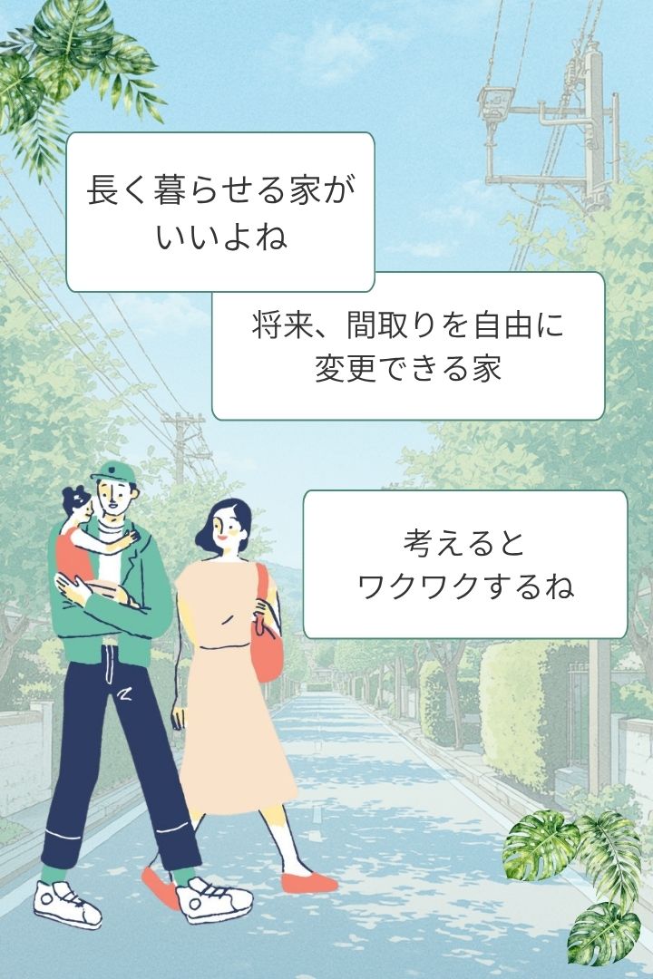 内覧会へいく家族の様子