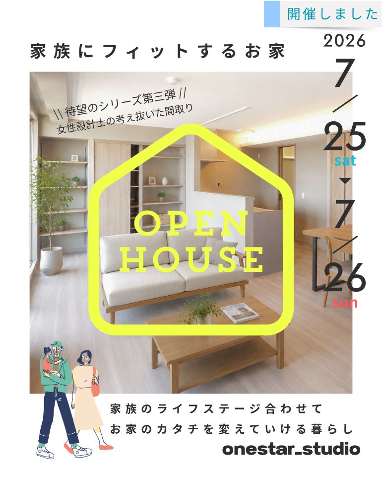 女性設計士が考え抜いた間取りシリーズ第三弾のご案内