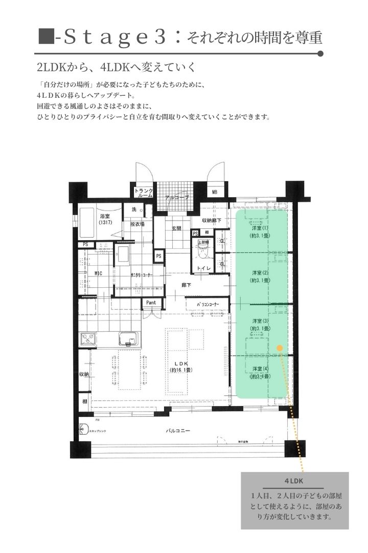 Stage3の間取り