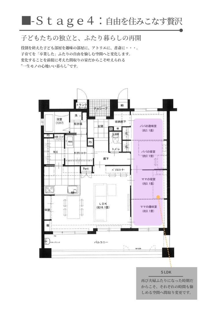 Stage4の間取り