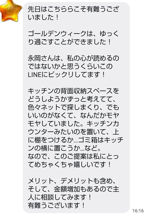 お客様からのLINE