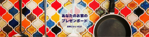 プレゼンボード
