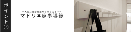 マドリ×導線