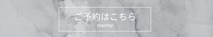 先行販売内覧会ご予約ボタン