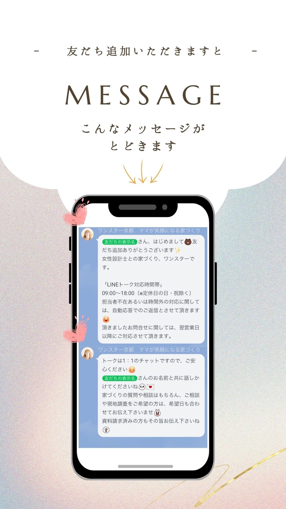 LINE友だち追加