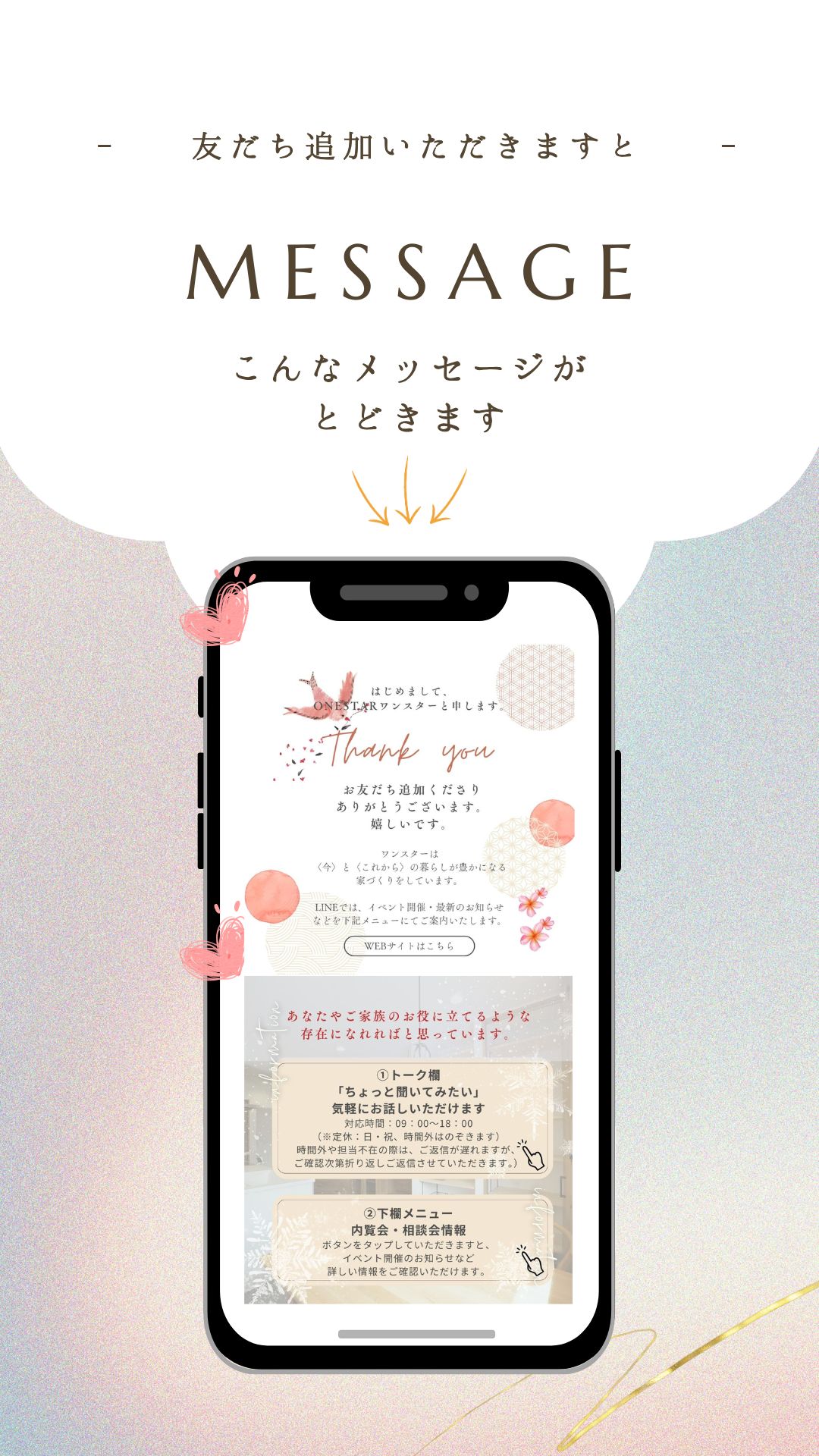 LINE友だち追加